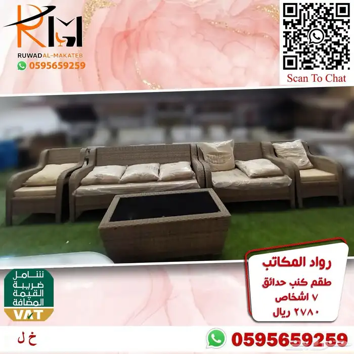 اطقم كنب خيزران للجلسات الخارجية من رواد المكاتب سعر وجودة 65