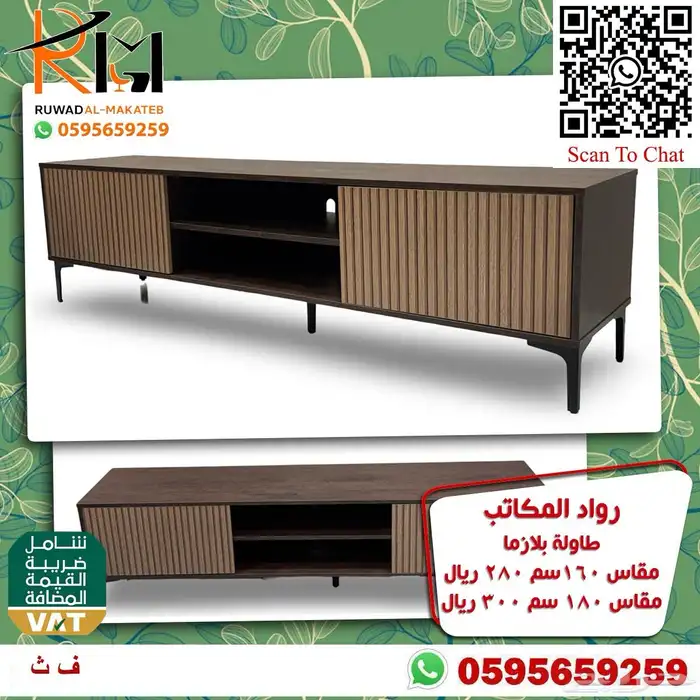 طاولات بلازما خشب بجميع الالوان والمقاسات و اسعار مخفضة 47