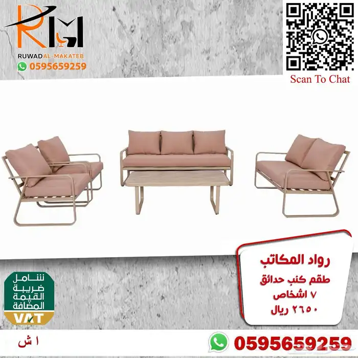 اطقم كنب خيزران للجلسات الخارجية من رواد المكاتب سعر وجودة 51