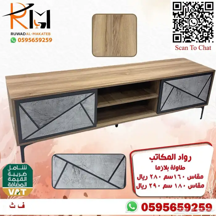 طاولات بلازما خشب بجميع الالوان والمقاسات و اسعار مخفضة 69