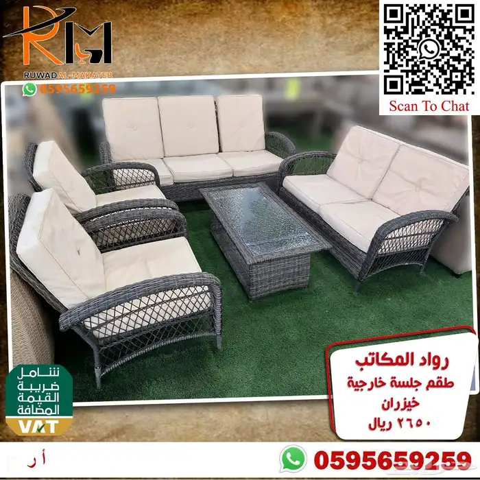 اطقم كنب خيزران للجلسات الخارجية من رواد المكاتب سعر وجودة 74