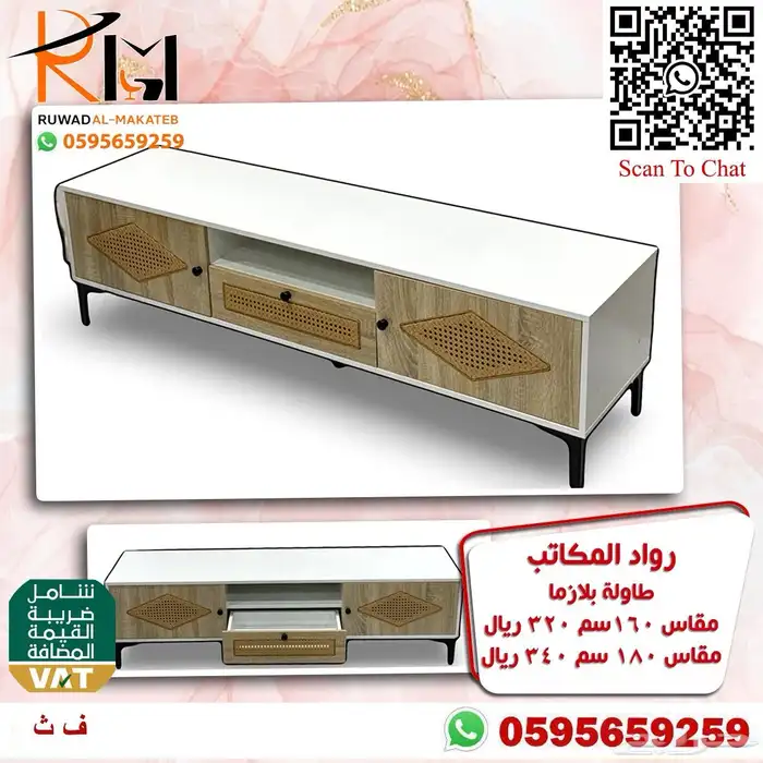 طاولات بلازما خشب بجميع الالوان والمقاسات و اسعار مخفضة 58