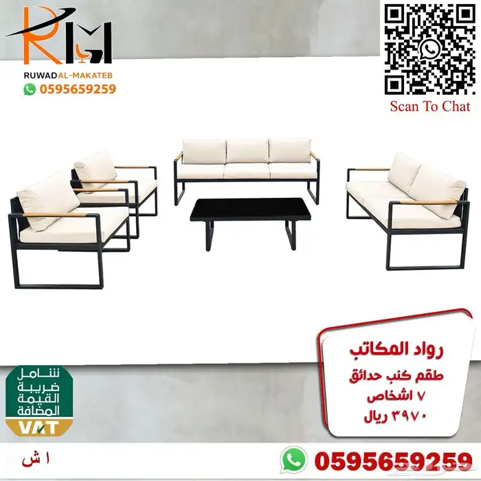 اطقم كنب خيزران للجلسات الخارجية من رواد المكاتب سعر وجودة 22