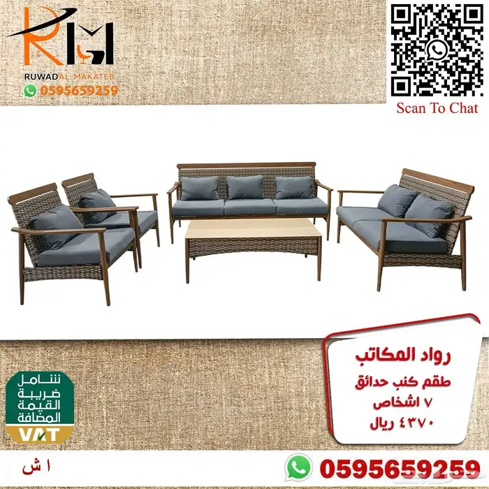اطقم كنب خيزران للجلسات الخارجية من رواد المكاتب سعر وجودة 19
