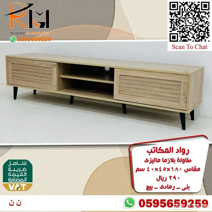 طاولات بلازما خشب بجميع الالوان والمقاسات و اسعار مخفضة 25