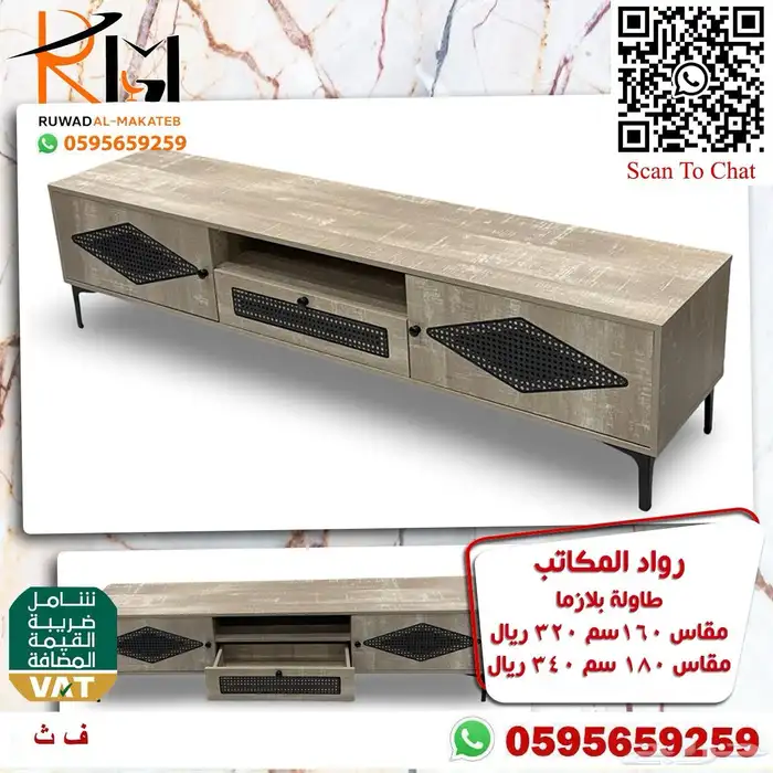 طاولات بلازما خشب بجميع الالوان والمقاسات و اسعار مخفضة 60