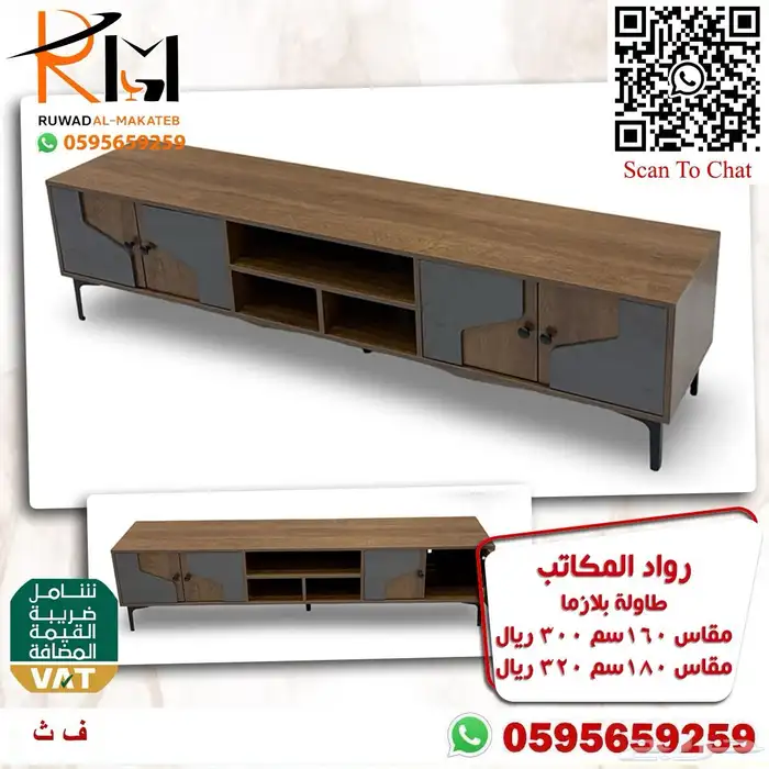 طاولات بلازما خشب بجميع الالوان والمقاسات و اسعار مخفضة 16