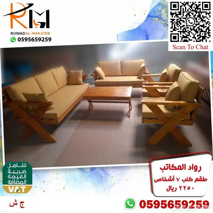اطقم كنب خيزران للجلسات الخارجية من رواد المكاتب سعر وجودة 92