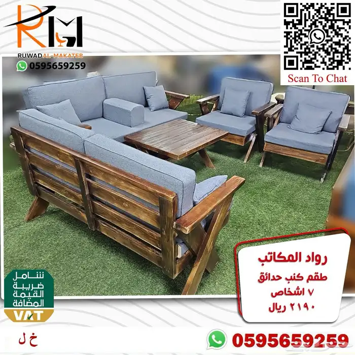 اطقم كنب خيزران للجلسات الخارجية من رواد المكاتب سعر وجودة 36
