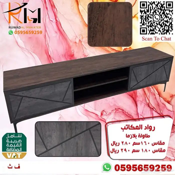 طاولات بلازما خشب بجميع الالوان والمقاسات و اسعار مخفضة 78