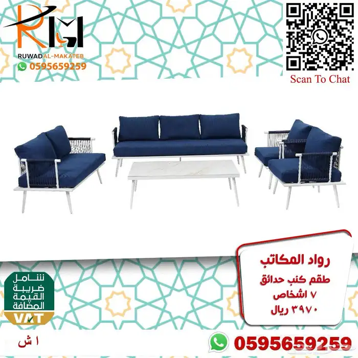 اطقم كنب خيزران للجلسات الخارجية من رواد المكاتب سعر وجودة 50