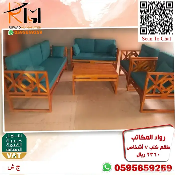 اطقم كنب خيزران للجلسات الخارجية من رواد المكاتب سعر وجودة 97