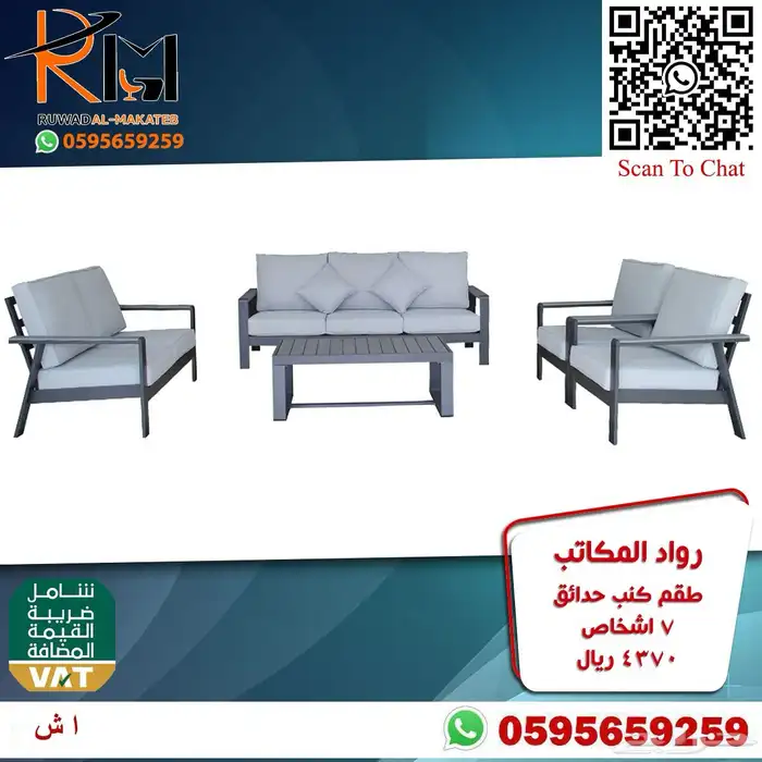 اطقم كنب خيزران للجلسات الخارجية من رواد المكاتب سعر وجودة 33