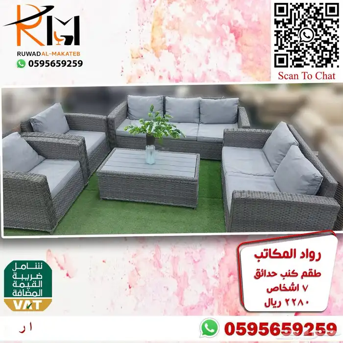 اطقم كنب خيزران للجلسات الخارجية من رواد المكاتب سعر وجودة 71