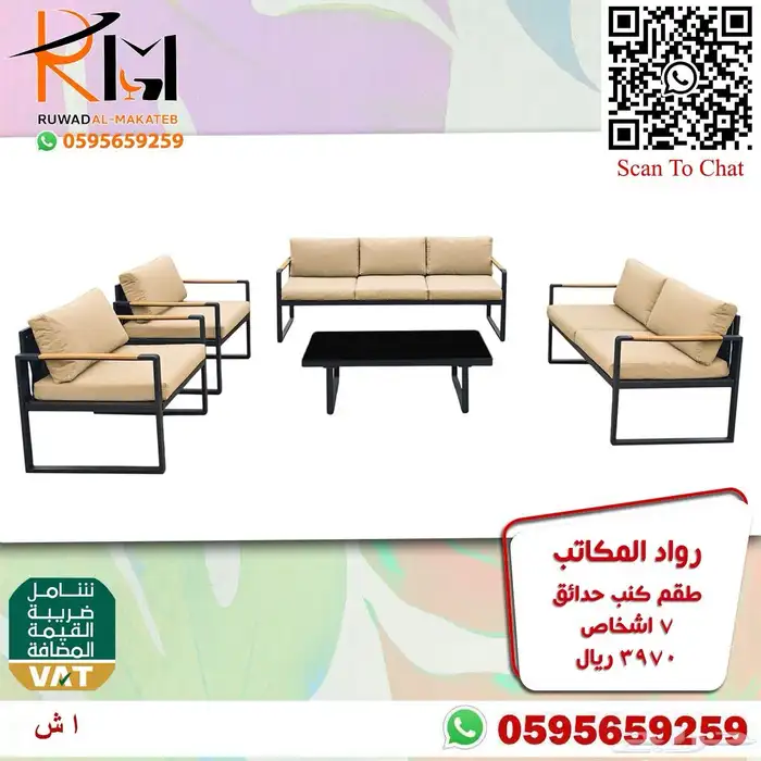 اطقم كنب خيزران للجلسات الخارجية من رواد المكاتب سعر وجودة 20