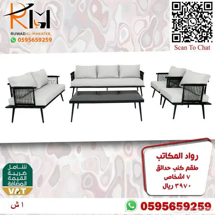اطقم كنب خيزران للجلسات الخارجية من رواد المكاتب سعر وجودة 43