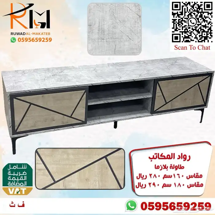 طاولات بلازما خشب بجميع الالوان والمقاسات و اسعار مخفضة 70
