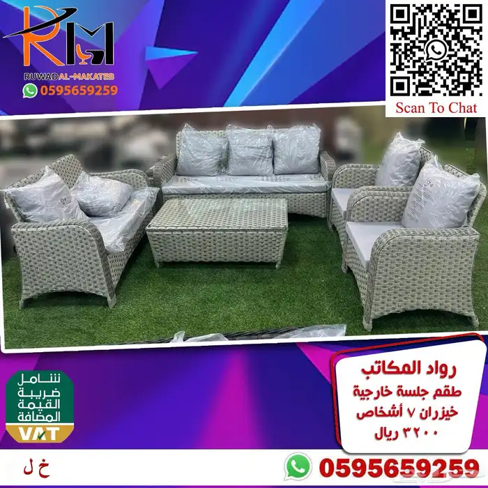 اطقم كنب خيزران للجلسات الخارجية من رواد المكاتب سعر وجودة 84