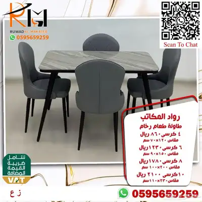 طاولات طعام حديثة خشب و رخام و استيل و زجاج 76