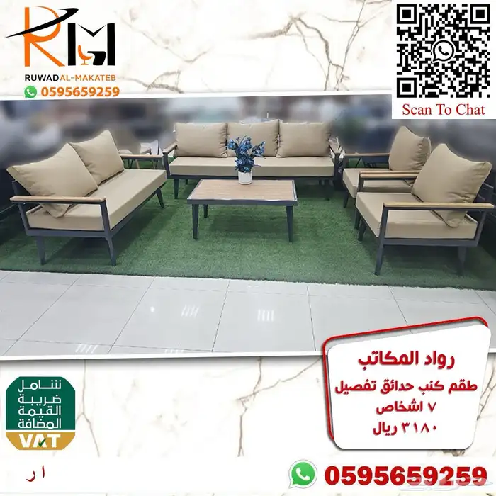 اطقم كنب خيزران للجلسات الخارجية من رواد المكاتب سعر وجودة 29