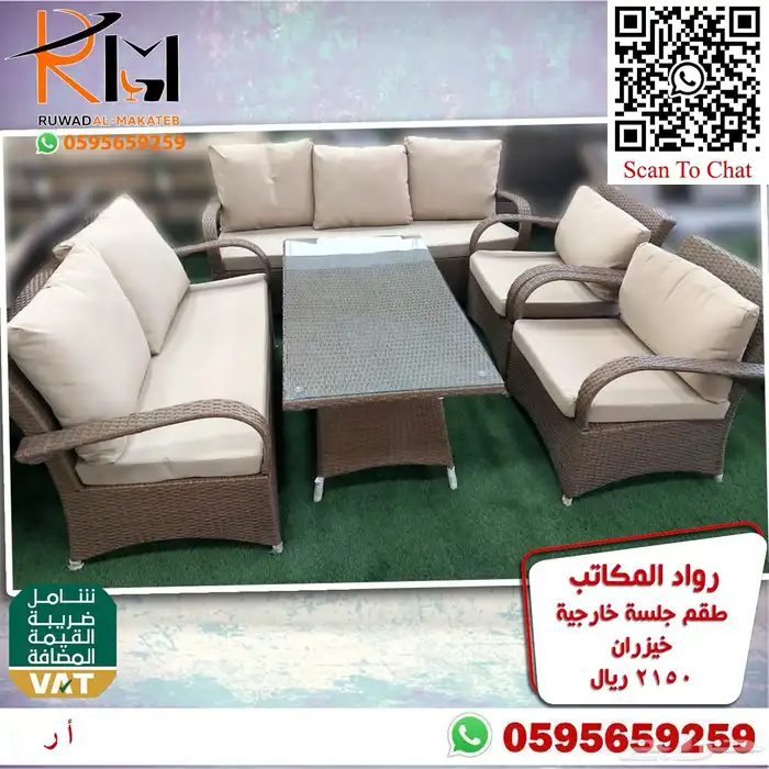 اطقم كنب خيزران للجلسات الخارجية من رواد المكاتب سعر وجودة 75