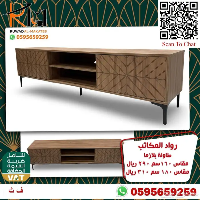 طاولات بلازما خشب بجميع الالوان والمقاسات و اسعار مخفضة 50