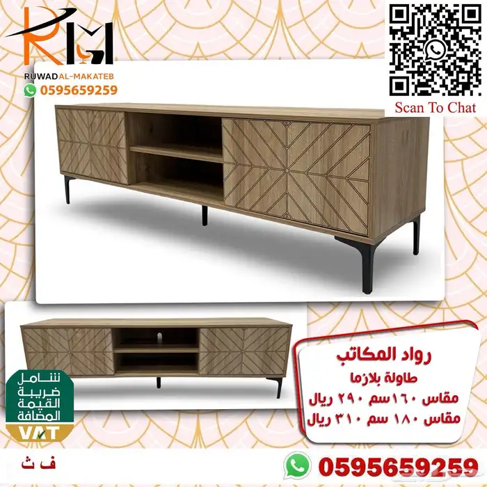 طاولات بلازما خشب بجميع الالوان والمقاسات و اسعار مخفضة 52