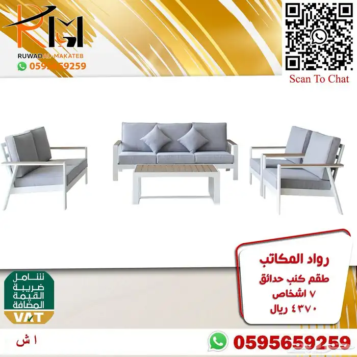 اطقم كنب خيزران للجلسات الخارجية من رواد المكاتب سعر وجودة 34