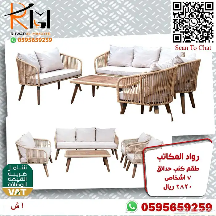 اطقم كنب خيزران للجلسات الخارجية من رواد المكاتب سعر وجودة 54