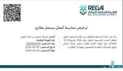 نقل ملكية فوري بالرياض   مسجل عقاري معتمد 1