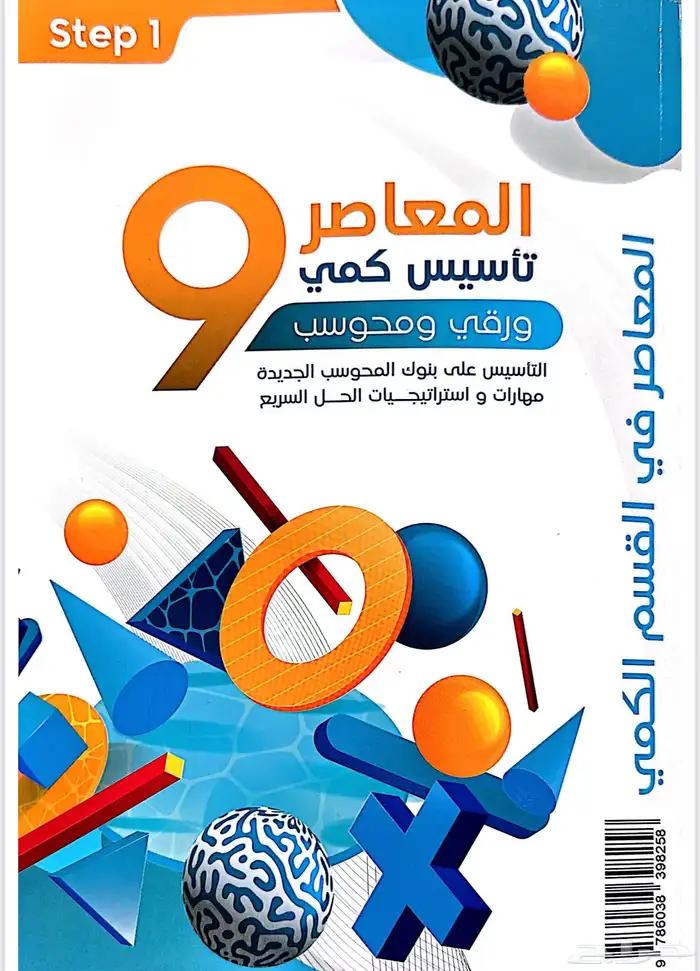 كتاب المعاصر 9 0