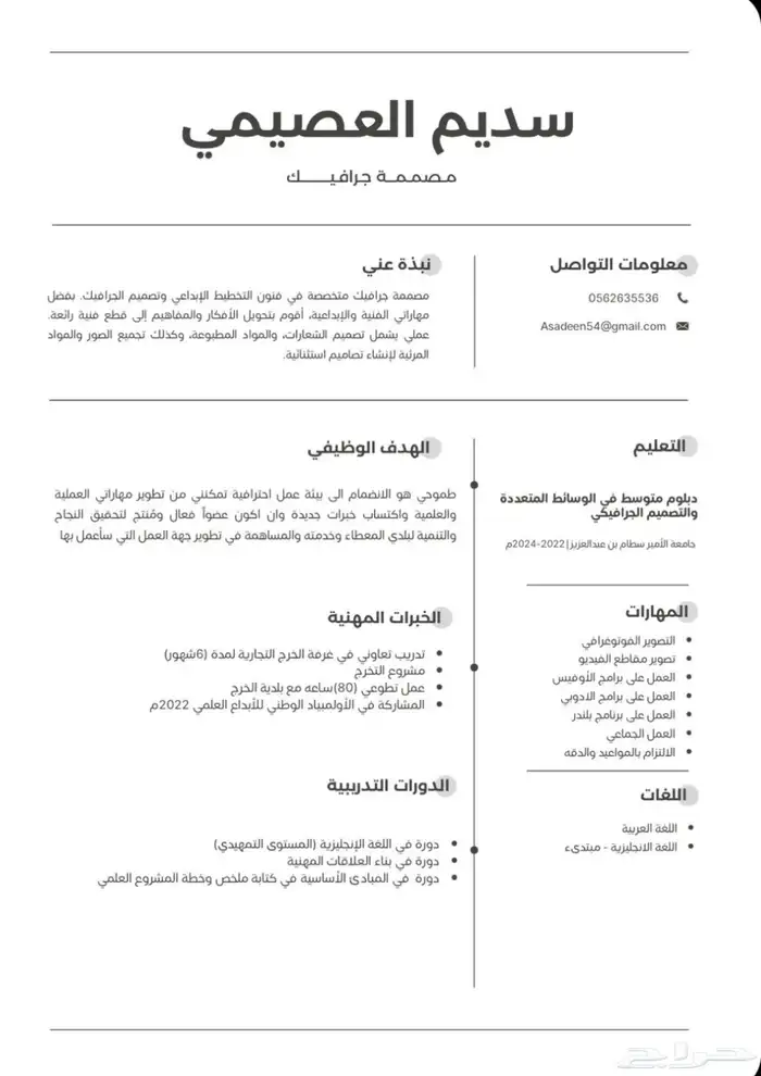 تصميم سيرة ذاتيه Cv ATS سي في سيره ذاتية 0
