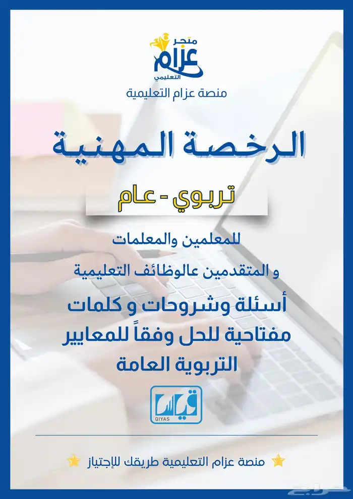 اختبار الرخصة المهنية العام تربوي 0