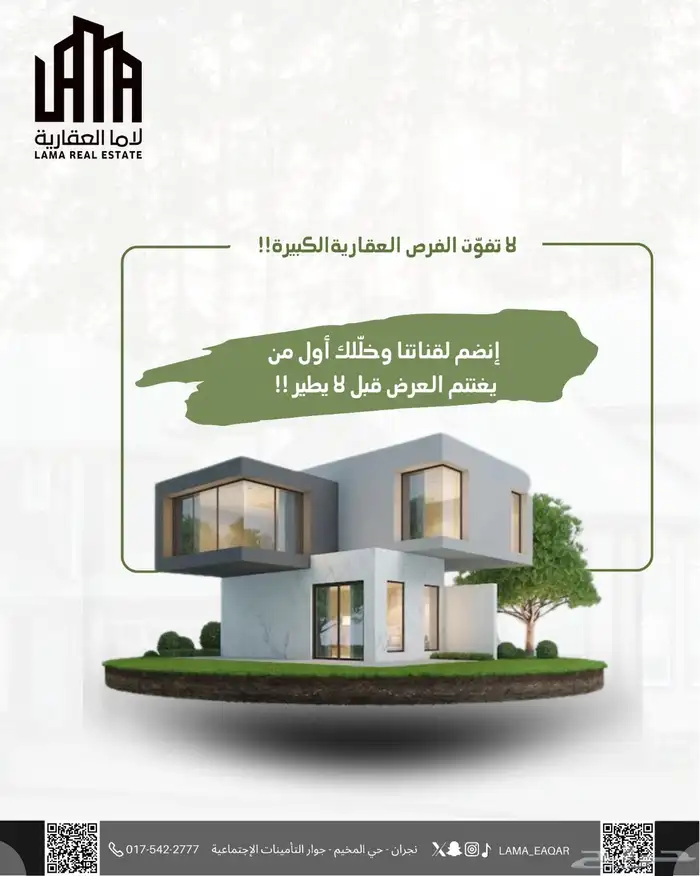 شركة لاما العقارية 0