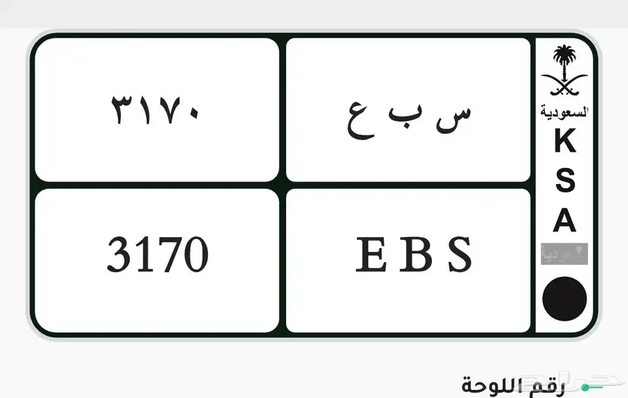 لوحه خصوصي سبع السوم وصل 3500 0