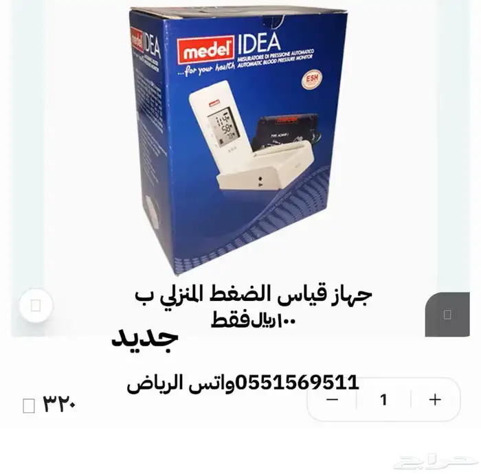 جهاز قياس الضغط الدم جديد علاجي 0