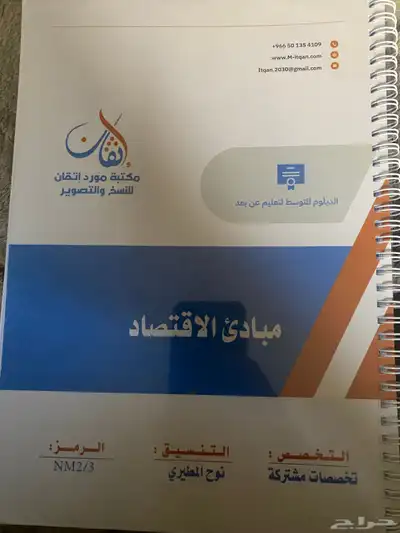 للبيع ملازم عدد2 جامعة الملك فيصل 1