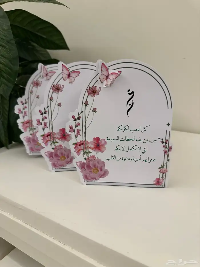 كرت طاوله للمناسبات 0