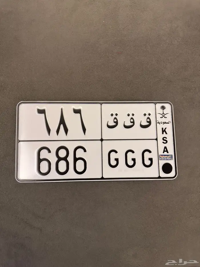 لوحة مميزة خصوصي ق ق ق 686 ارقام قفل مناسبة للمرسيدس G 0