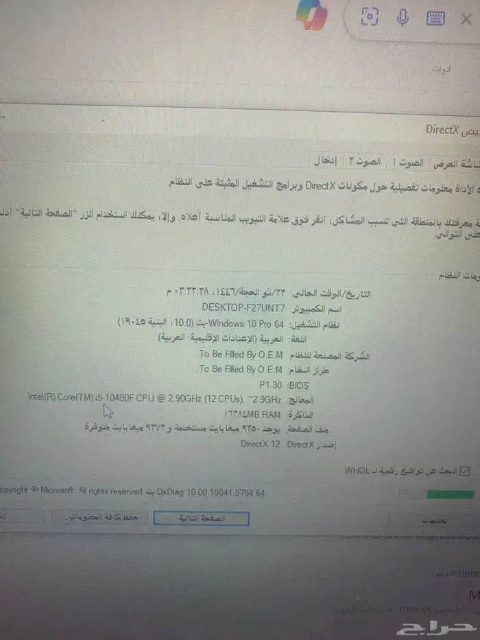 للبيع بي سي 2