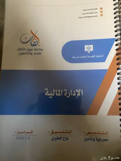 للبيع ملازم عدد2 جامعة الملك فيصل 0