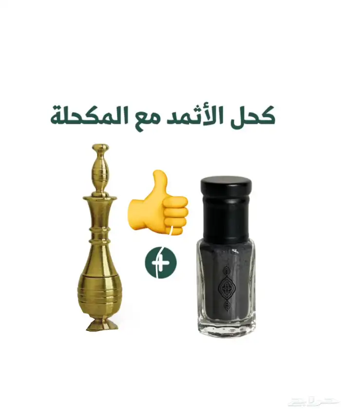 كحل أصفهاني اصلي على الشرط 2