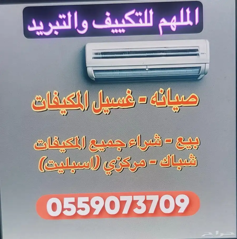 مكيفات 0