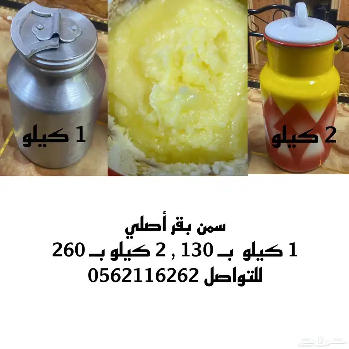 سمن بقر صافي 0