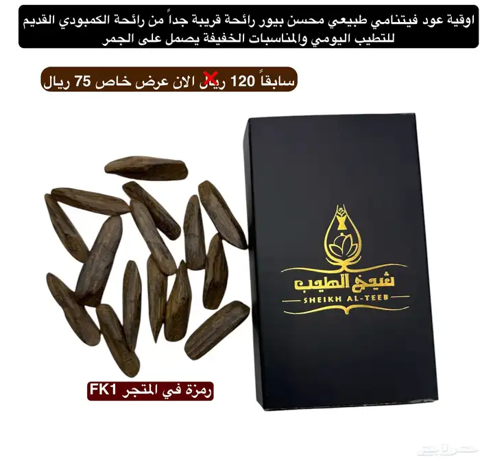 عود فيتنامي رائحة كمبودية فاخرة 0