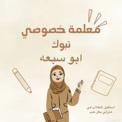 معلمة خصوصي 0
