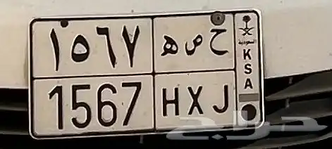 لوحة ح ص ه 1567 0