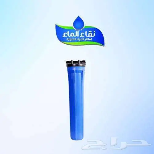 فلتر جامبو للخزانات العلوية   نقاء الماء نجران حي الجامعة 2