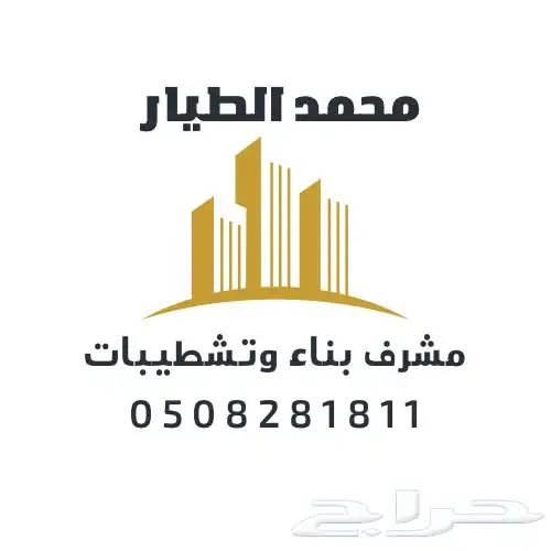مقاولات معماريه _ بناء ذاتي 1