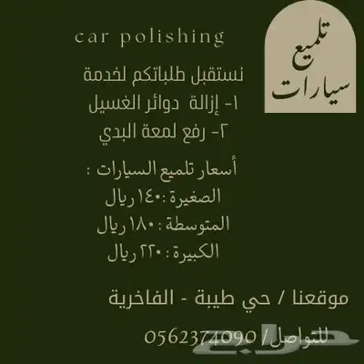 عرض تلميع سريع 0